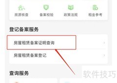 如何查询房屋租赁备案证明