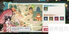 梦幻经营更换请愿委托方法
