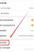虎牙直播合作联系人怎么找