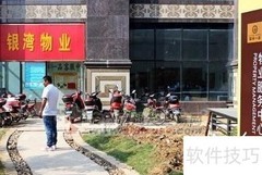 与物业高效协作的实用指南