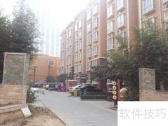 与物业高效协作的实用指南