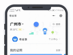 粤省事渔业服务办理流程