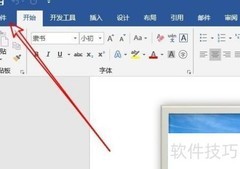 Word2016设图片默认环绕为紧密型