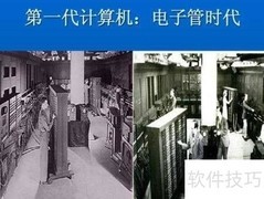 计算机发展历程简述