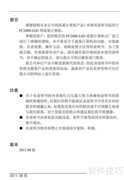 FC2000-IAD流量计算机说明书