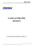 FC2000-IAD流量计算机说明书