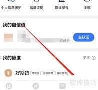 招联金融APP查借款额度合同