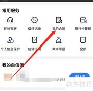 招联金融APP查借款额度合同
