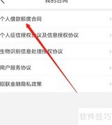 招联金融APP查借款额度合同
