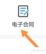 马上金融电子合同查询方法