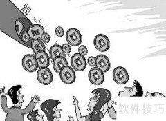 股东分红个税缴纳指南