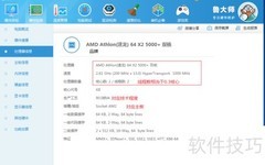 计算机硬件信息确认