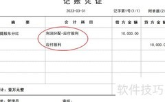 股东分红的会计分录方法