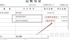 股东投入资金的会计处理