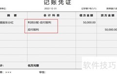 股东分红的账务处理方法