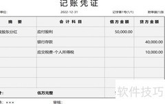 股东分红的账务处理方法