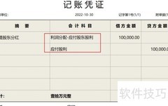 股东分红的会计处理方法