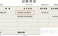 股东分红的会计处理方法