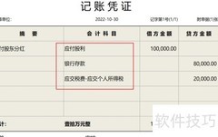 股东分红的会计处理方法