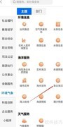 闽政通APP查看渔业海况指南