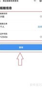 粤省事查渔业船舶信息