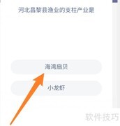 昌黎县渔业成蚂蚁新村支柱