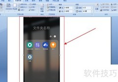 Word图片设置紧密型环绕