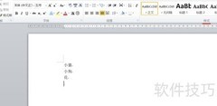 Word段落间距设为紧密型