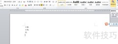 Word段落间距设为紧密型