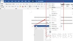 Word图片紧密型文字环绕