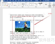 Word图片紧密型文字环绕