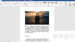 Word中设置图片紧密型环绕