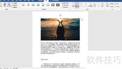 Word中设置图片紧密型环绕