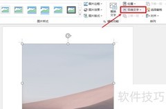 Word图片紧密型环绕设置方法