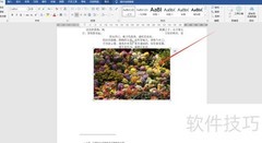 Word图片设置紧密型环绕