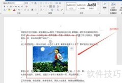 Word图片文字设为紧密型环绕