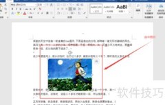 Word图片文字设为紧密型环绕