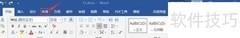 Word图片文字设为紧密型环绕