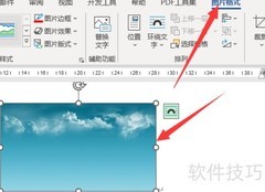 Word图片设置紧密型环绕方法