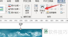 Word图片设置紧密型环绕方法
