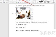 WPS文字紧密型环绕设置