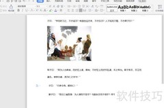 WPS文字紧密型环绕设置