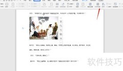 WPS文字紧密型环绕设置