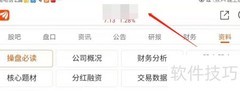 如何查询个股流通股本