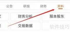 如何查询个股流通股本