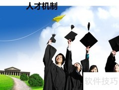 七招提升企业内部招聘效率