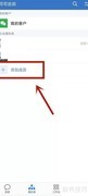企业微信如何加入内部群聊