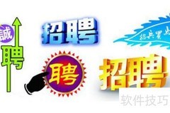 企业内部招聘的常用方法