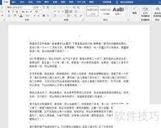 Word段落间距设为松散
