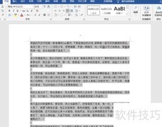 Word段落间距设为松散